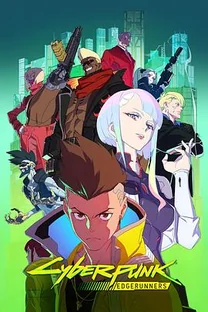 赛博朋克：边缘行者 第一季
